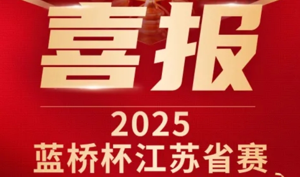 喜讯！艾弗森贝博ballbet官网科技菁英学员再创蓝桥杯大赛辉煌！